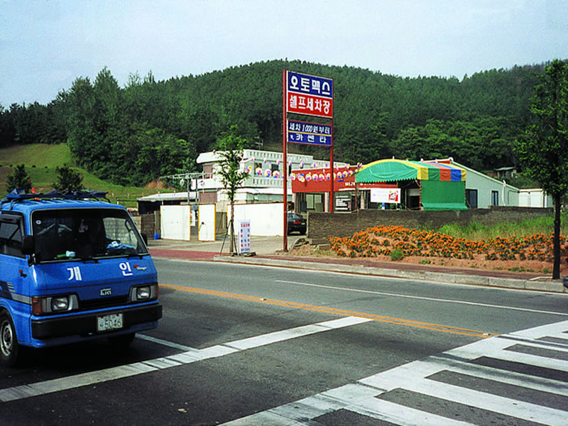 韓國(guó)自助洗車機(jī)02(pic1)